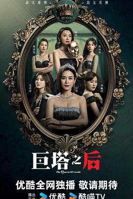 巨塔之后粵語(全集)