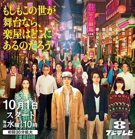 如果這個(gè)世界是一座舞臺(tái)，后臺(tái)究竟在哪里(全集)