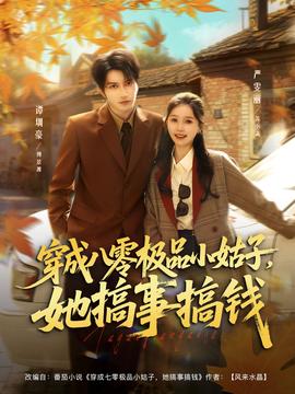 穿成八零極品小姑子，她搞事搞錢(全集)