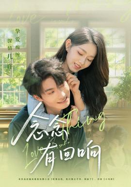 念念有回響(全集)