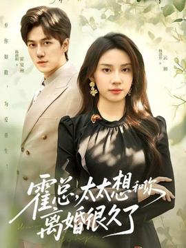 霍總，太太想和你離婚很久了(全集)