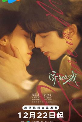 驕陽(yáng)似我2025(全集)