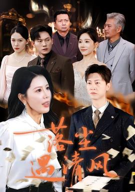 落塵遇清風(全集)