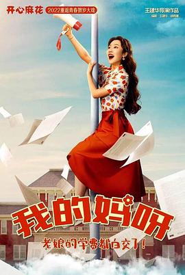 我的媽媽是?；?全集)