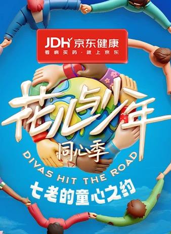 七老的童心之約