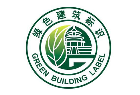 綠色建筑標(biāo)識1.png